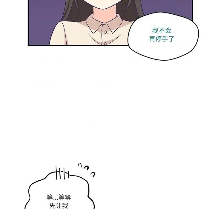 柔软的爱人 柔软的爱人-柔软的爱人 第3话 第99页