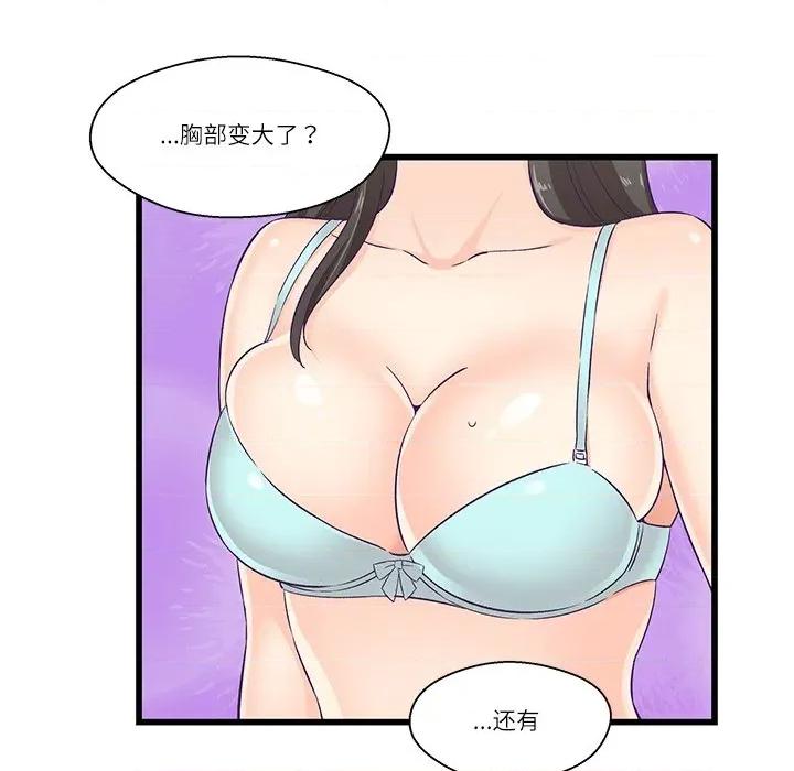 柔软的爱人 柔软的爱人-柔软的爱人 第4话 第41页
