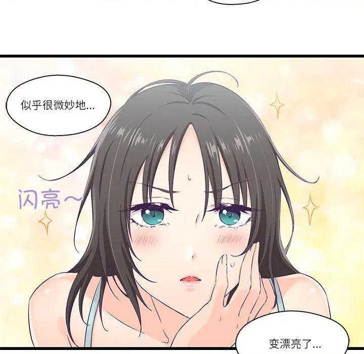 柔软的爱人 柔软的爱人-柔软的爱人 第4话 第42页