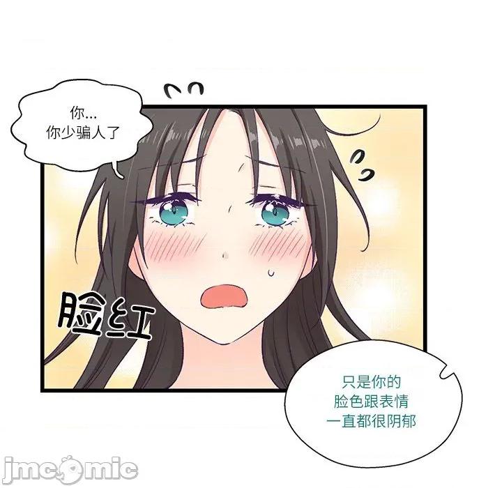 柔软的爱人 柔软的爱人-柔软的爱人 第4话 第45页