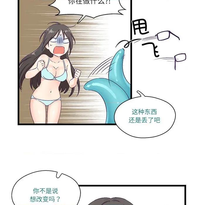 柔软的爱人 柔软的爱人-柔软的爱人 第4话 第48页