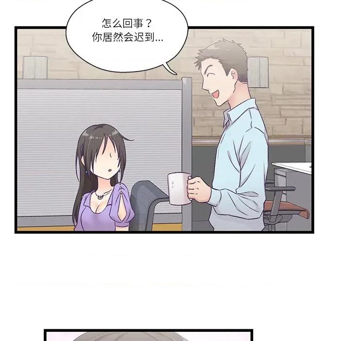 柔软的爱人 柔软的爱人-柔软的爱人 第4话 第68页