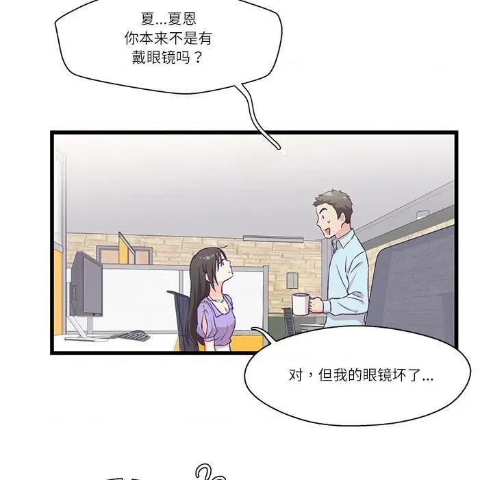 柔软的爱人 柔软的爱人-柔软的爱人 第4话 第71页