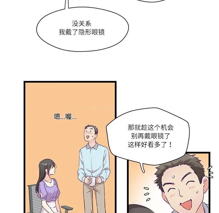 柔软的爱人 柔软的爱人-柔软的爱人 第4话 第73页