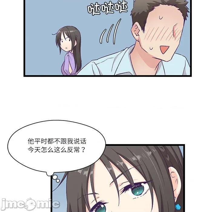 柔软的爱人 柔软的爱人-柔软的爱人 第4话 第75页