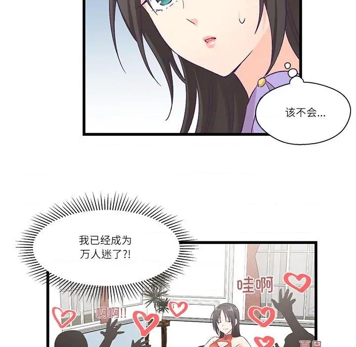 柔软的爱人 柔软的爱人-柔软的爱人 第4话 第76页