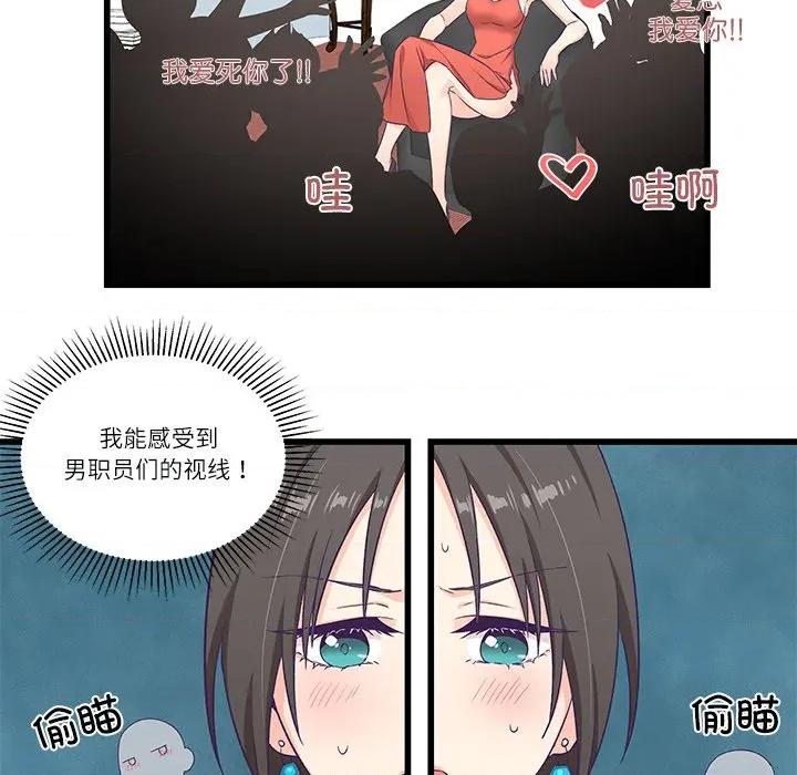 柔软的爱人 柔软的爱人-柔软的爱人 第4话 第77页