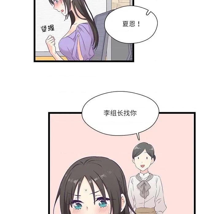 柔软的爱人 柔软的爱人-柔软的爱人 第4话 第79页