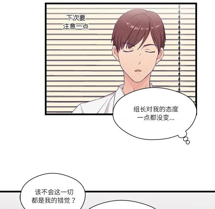柔软的爱人 柔软的爱人-柔软的爱人 第4话 第86页