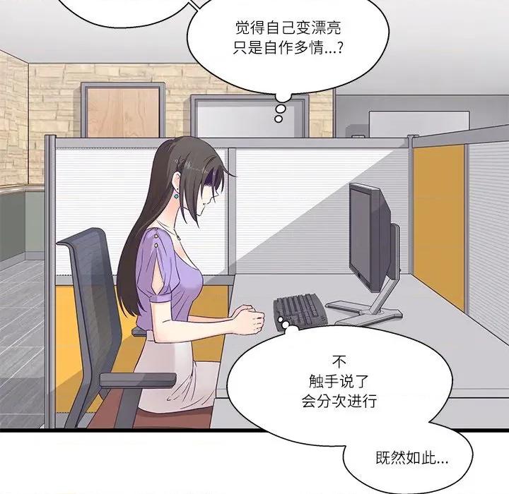 柔软的爱人 柔软的爱人-柔软的爱人 第4话 第87页