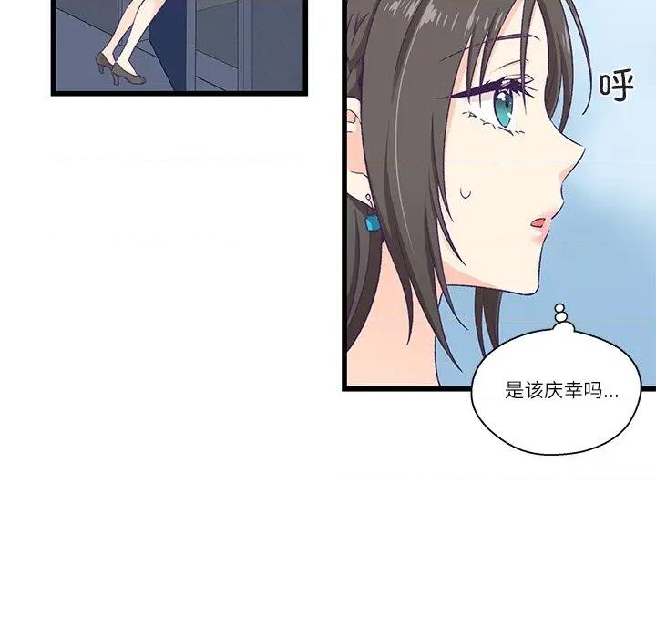 柔软的爱人 柔软的爱人-柔软的爱人 第4话 第96页
