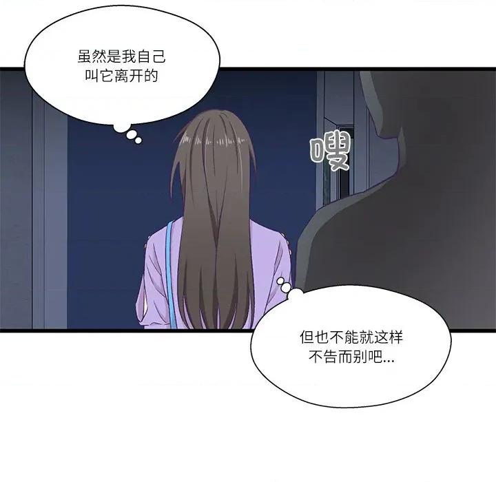 柔软的爱人 柔软的爱人-柔软的爱人 第4话 第97页