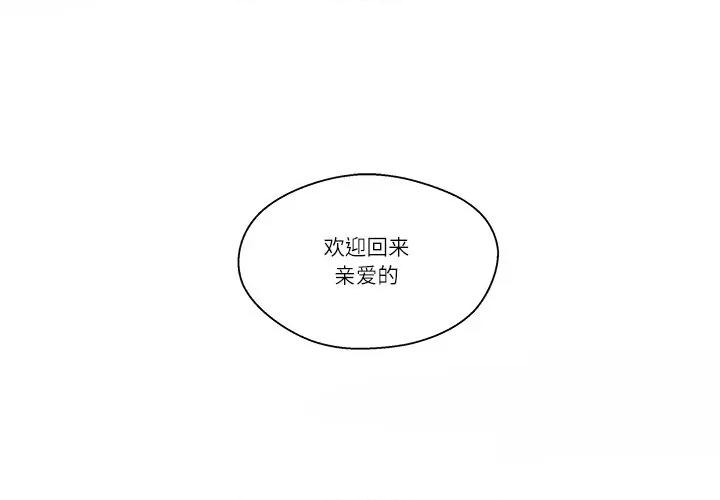 柔软的爱人 柔软的爱人-柔软的爱人 第5话 第1页