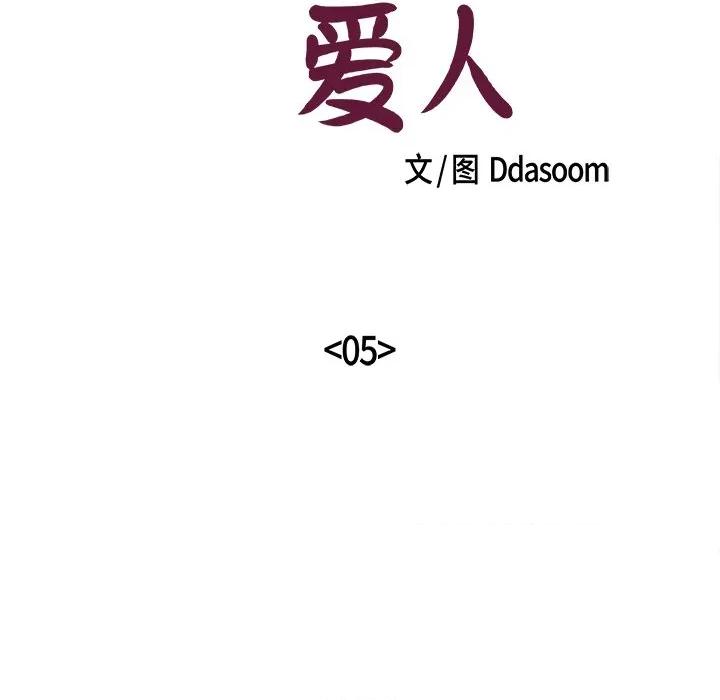 柔软的爱人 柔软的爱人-柔软的爱人 第5话 第6页