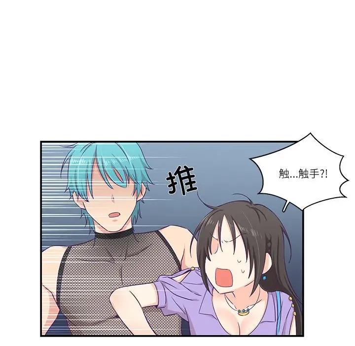 柔软的爱人 柔软的爱人-柔软的爱人 第5话 第9页