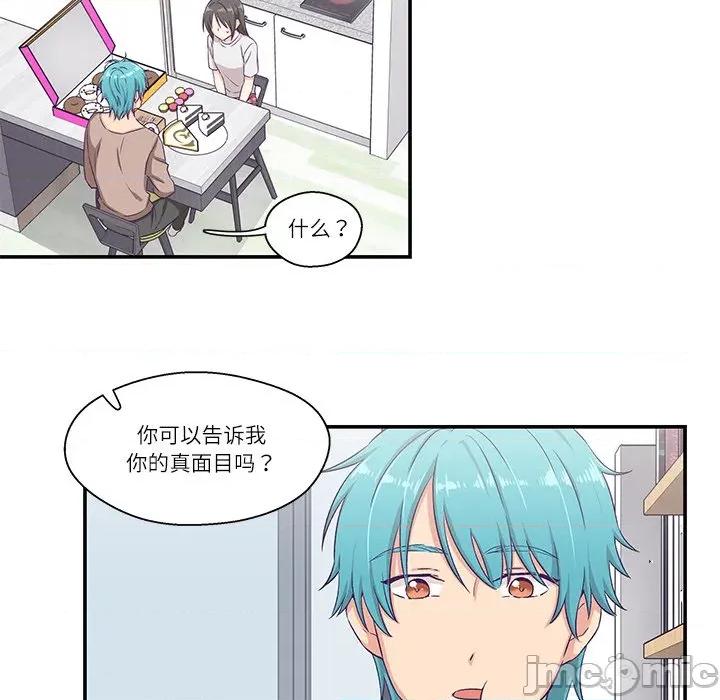 柔软的爱人 柔软的爱人-柔软的爱人 第5话 第25页