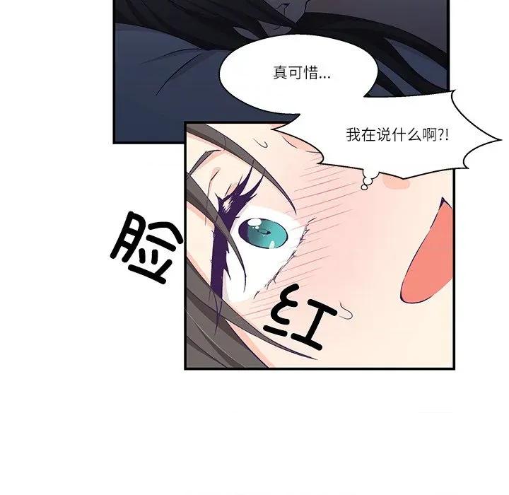 柔软的爱人 柔软的爱人-柔软的爱人 第5话 第42页
