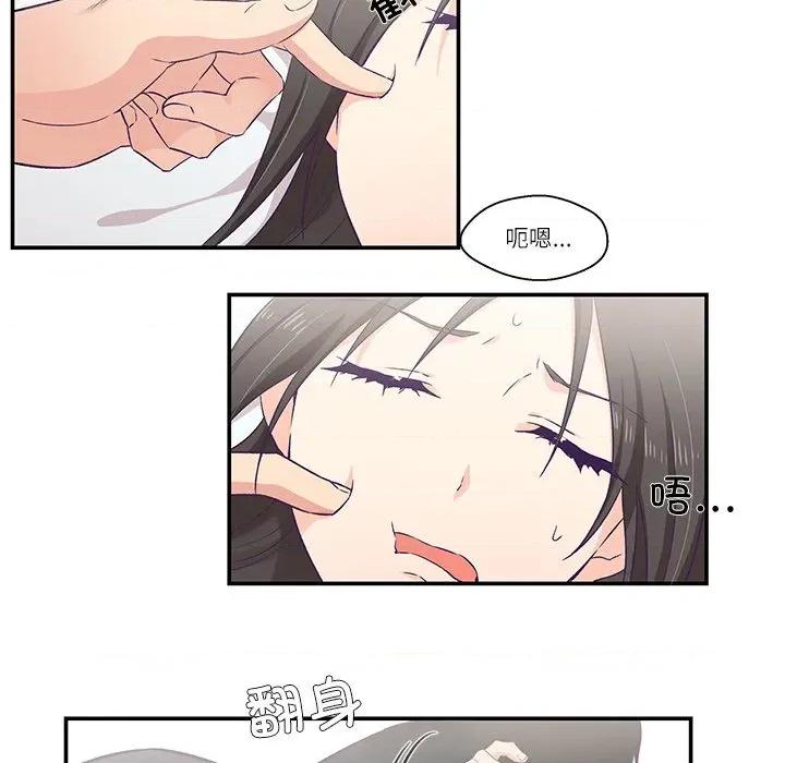 柔软的爱人 柔软的爱人-柔软的爱人 第5话 第46页