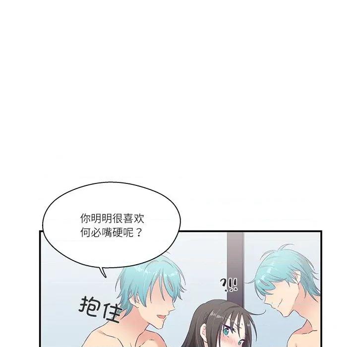 柔软的爱人 柔软的爱人-柔软的爱人 第5话 第53页