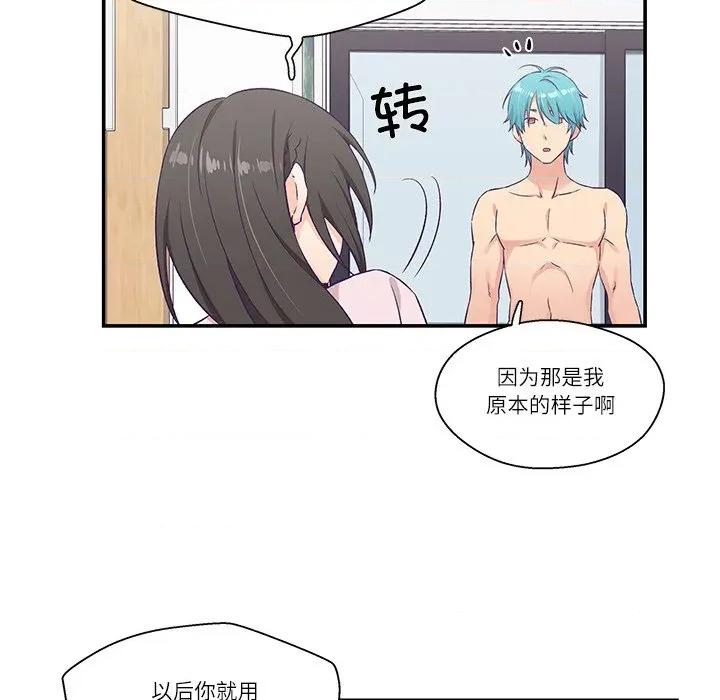 柔软的爱人 柔软的爱人-柔软的爱人 第5话 第61页