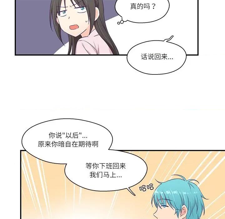 柔软的爱人 柔软的爱人-柔软的爱人 第5话 第63页