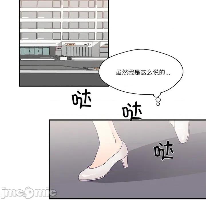 柔软的爱人 柔软的爱人-柔软的爱人 第5话 第65页