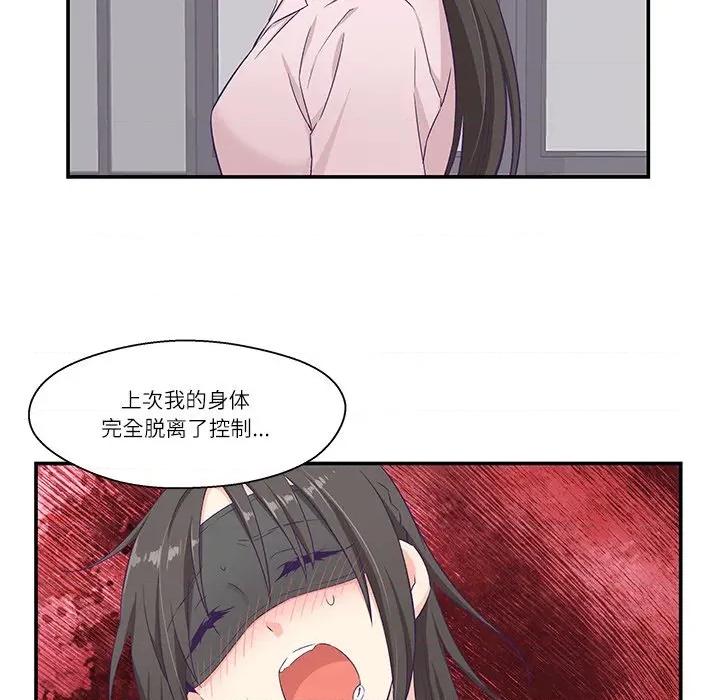 柔软的爱人 柔软的爱人-柔软的爱人 第5话 第67页