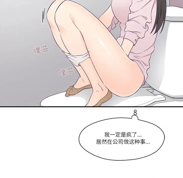 柔软的爱人 柔软的爱人-柔软的爱人 第5话 第79页