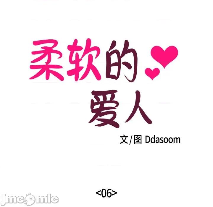 柔软的爱人 柔软的爱人-柔软的爱人 第6话 第5页