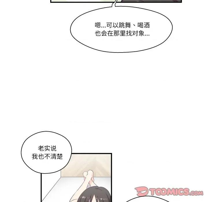 柔软的爱人 柔软的爱人-柔软的爱人 第6话 第44页