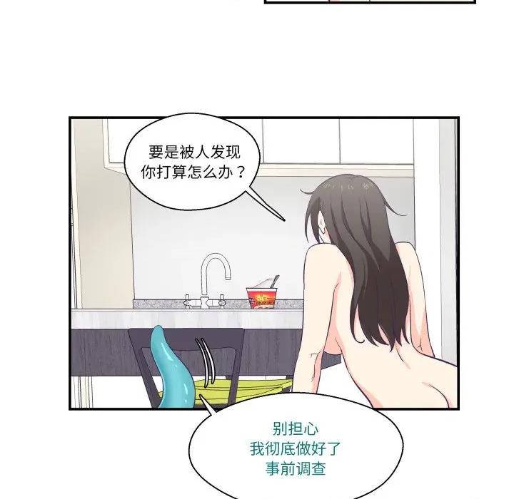 柔软的爱人 柔软的爱人-柔软的爱人 第6话 第48页