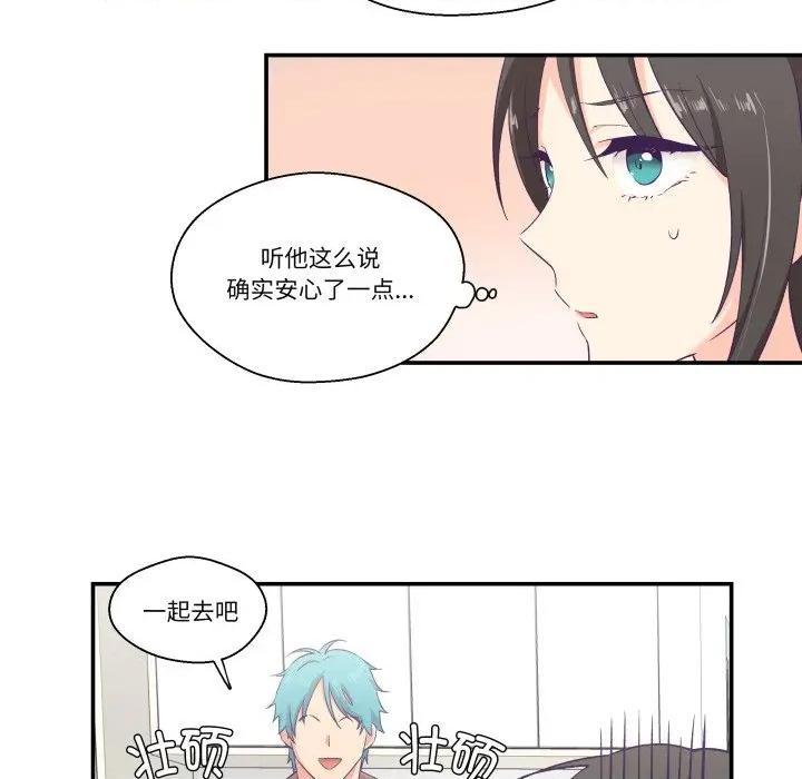 柔软的爱人 柔软的爱人-柔软的爱人 第6话 第49页