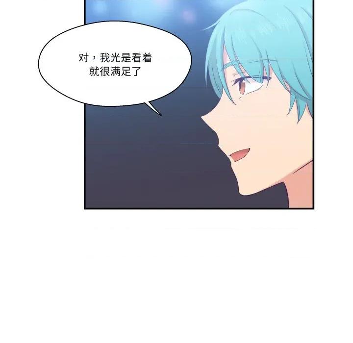 柔软的爱人 柔软的爱人-柔软的爱人 第6话 第73页
