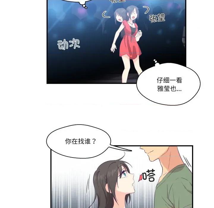 柔软的爱人 柔软的爱人-柔软的爱人 第6话 第77页