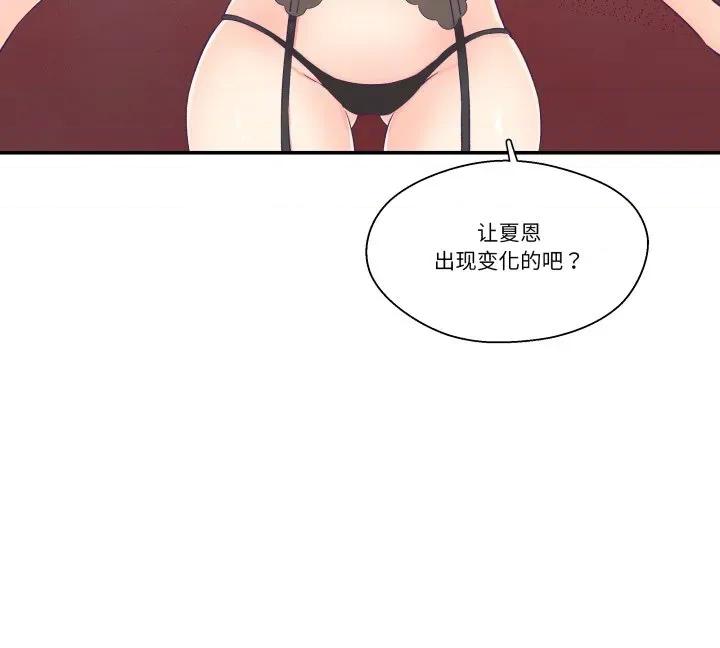 柔软的爱人 柔软的爱人-柔软的爱人 第6话 第84页
