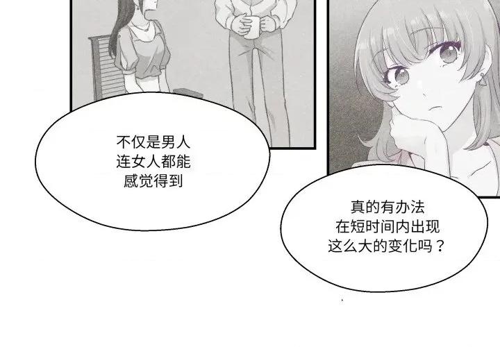 柔软的爱人 柔软的爱人-柔软的爱人 第7话 第3页