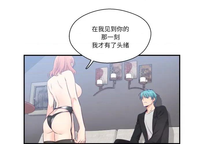 柔软的爱人 柔软的爱人-柔软的爱人 第7话 第4页