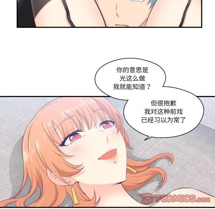 柔软的爱人 柔软的爱人-柔软的爱人 第7话 第16页