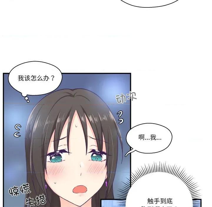 柔软的爱人 柔软的爱人-柔软的爱人 第7话 第41页