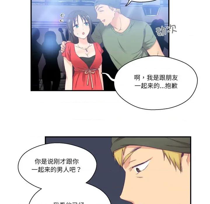 柔软的爱人 柔软的爱人-柔软的爱人 第7话 第43页