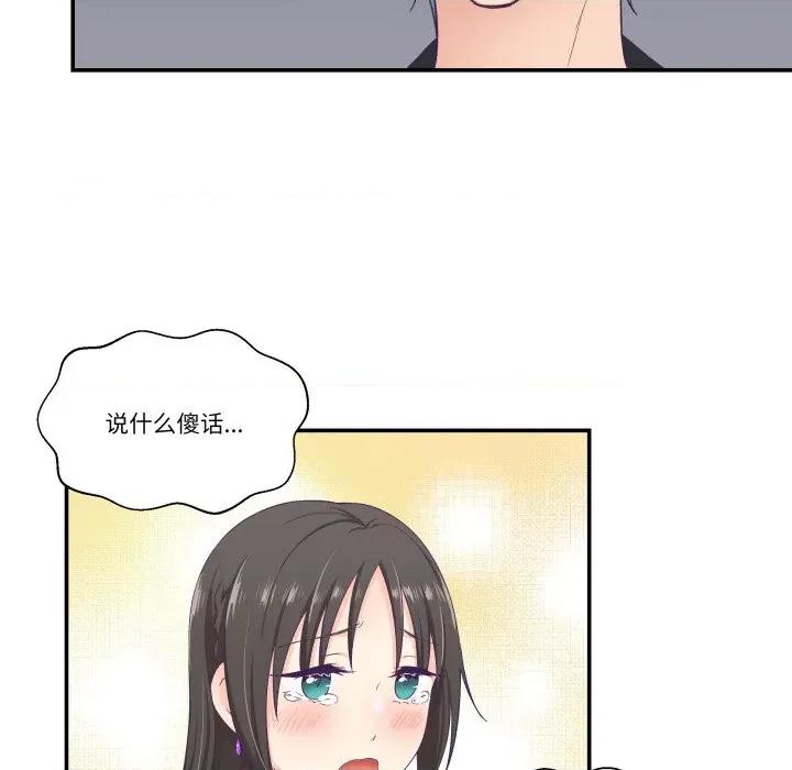柔软的爱人 柔软的爱人-柔软的爱人 第7话 第73页