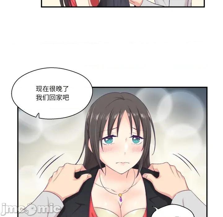 柔软的爱人 柔软的爱人-柔软的爱人 第7话 第75页