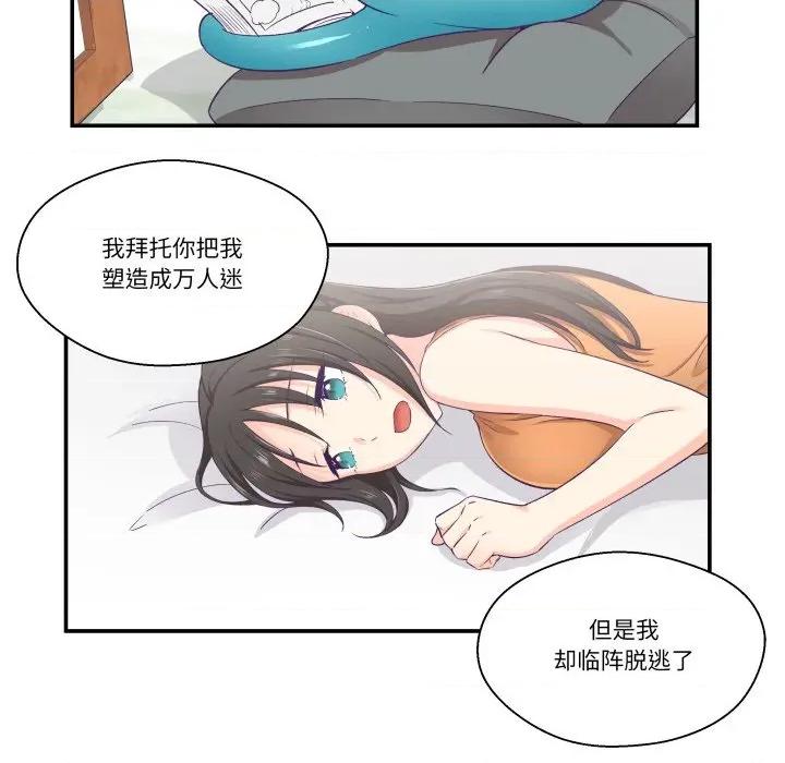 柔软的爱人 柔软的爱人-柔软的爱人 第7话 第79页