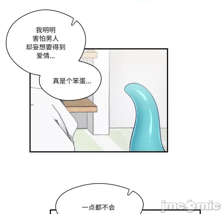 柔软的爱人 柔软的爱人-柔软的爱人 第7话 第80页