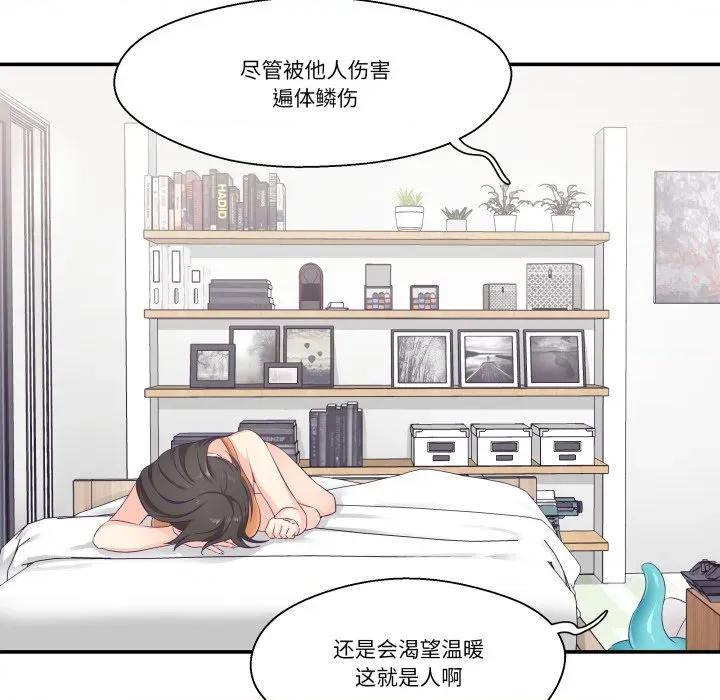 柔软的爱人 柔软的爱人-柔软的爱人 第7话 第82页