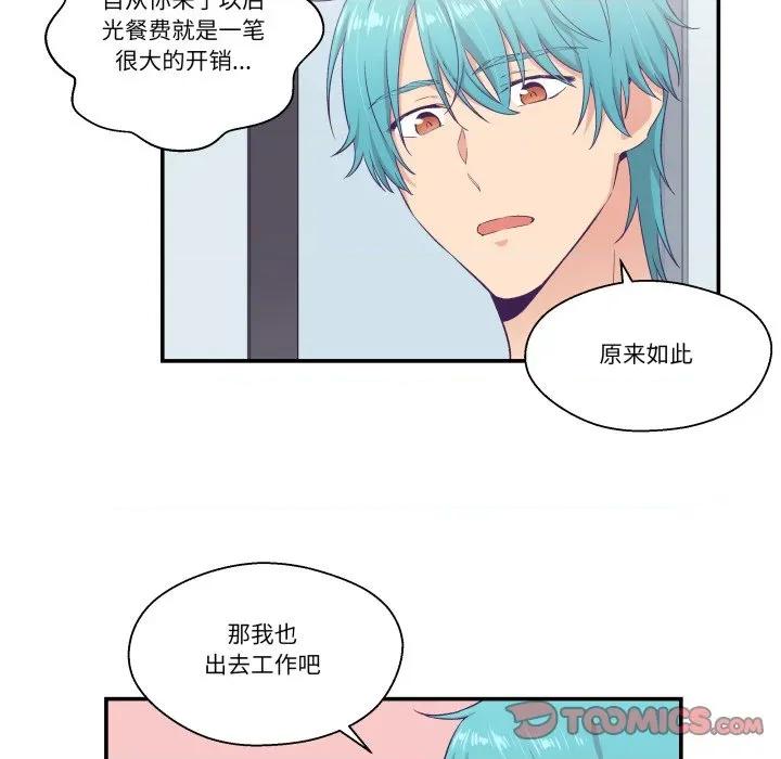 柔软的爱人 柔软的爱人-柔软的爱人 第8话 第16页