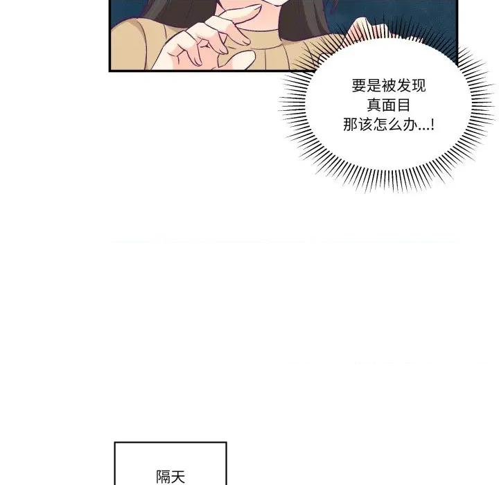 柔软的爱人 柔软的爱人-柔软的爱人 第8话 第19页