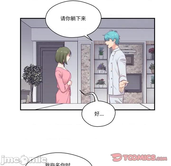 柔软的爱人 柔软的爱人-柔软的爱人 第8话 第30页
