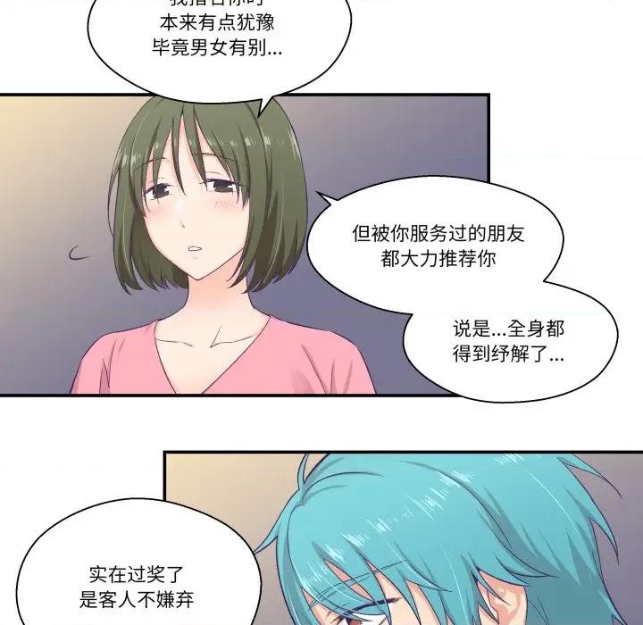 柔软的爱人 柔软的爱人-柔软的爱人 第8话 第31页