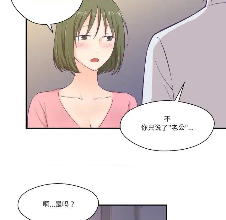柔软的爱人 柔软的爱人-柔软的爱人 第8话 第59页